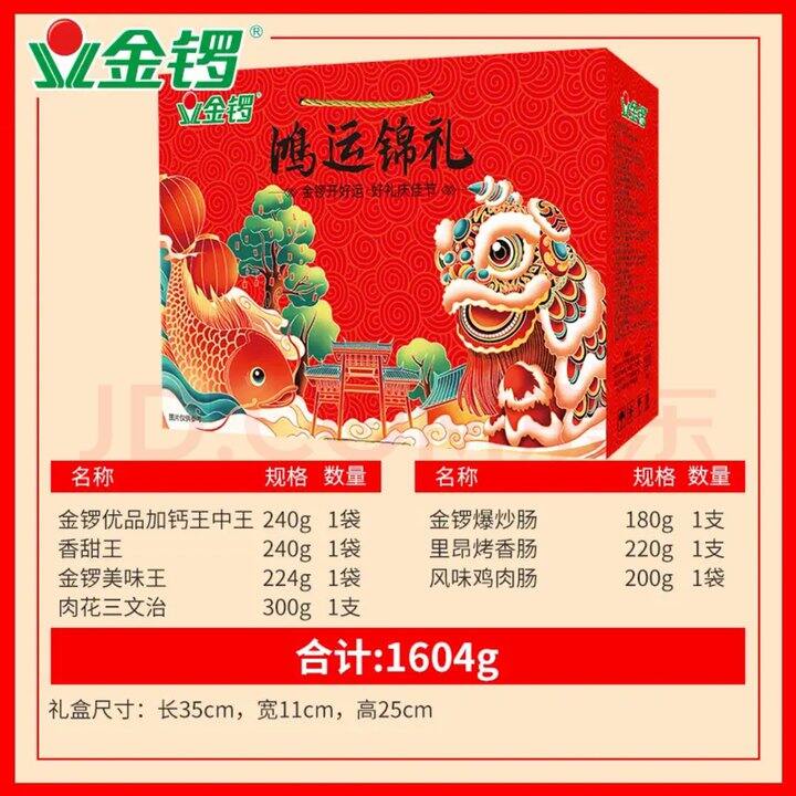 买了两盒金锣，35/盒