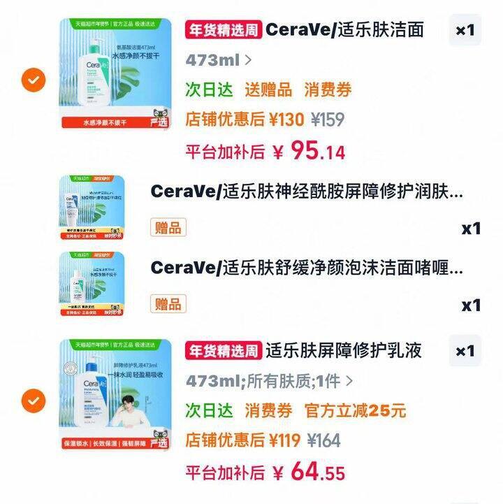 适乐肤乳液60+/473ml，洁面90+/473ml