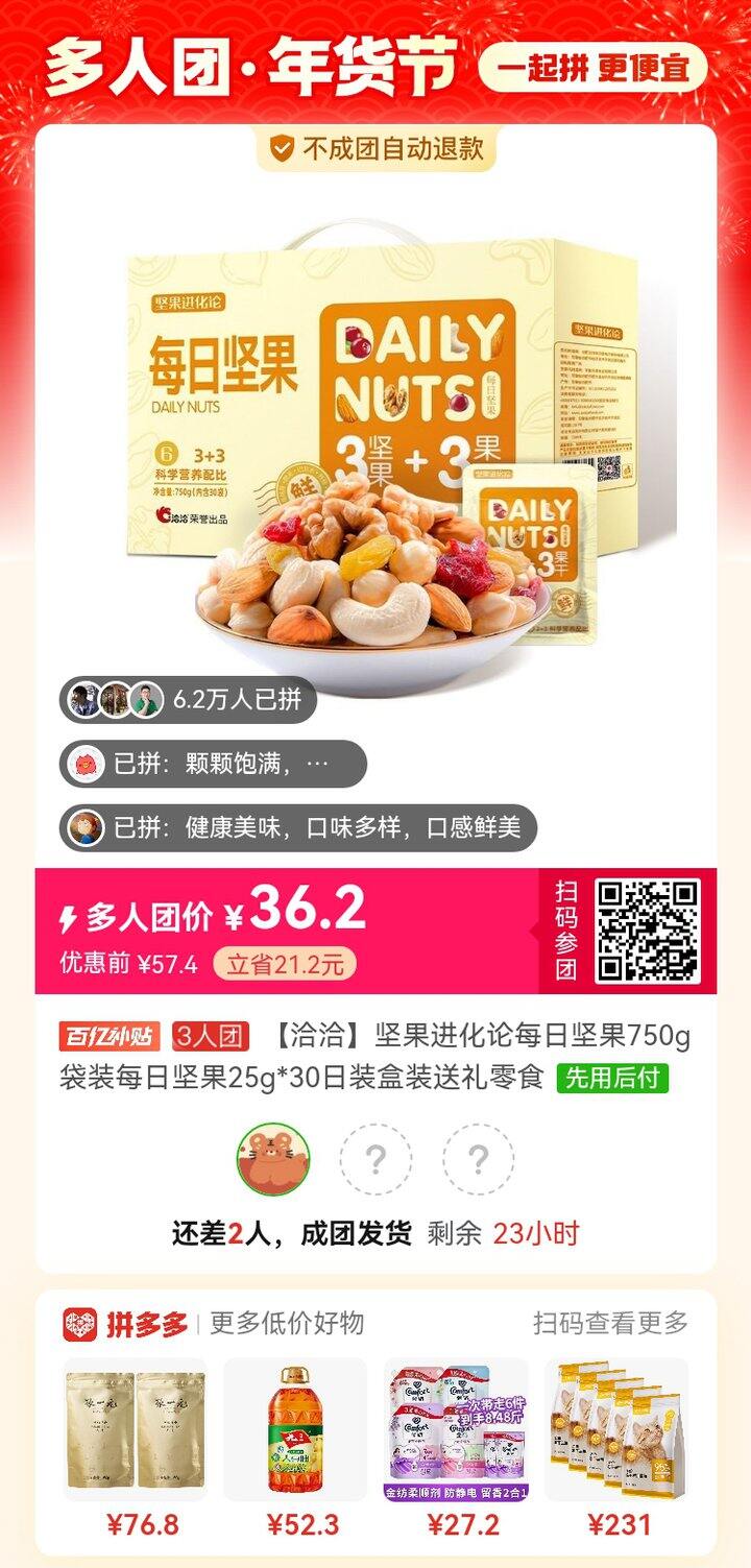 拼洽洽每日坚果礼盒750g，34.2元