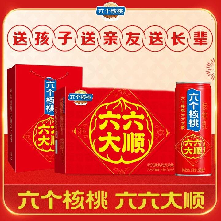 【六个核桃礼盒】