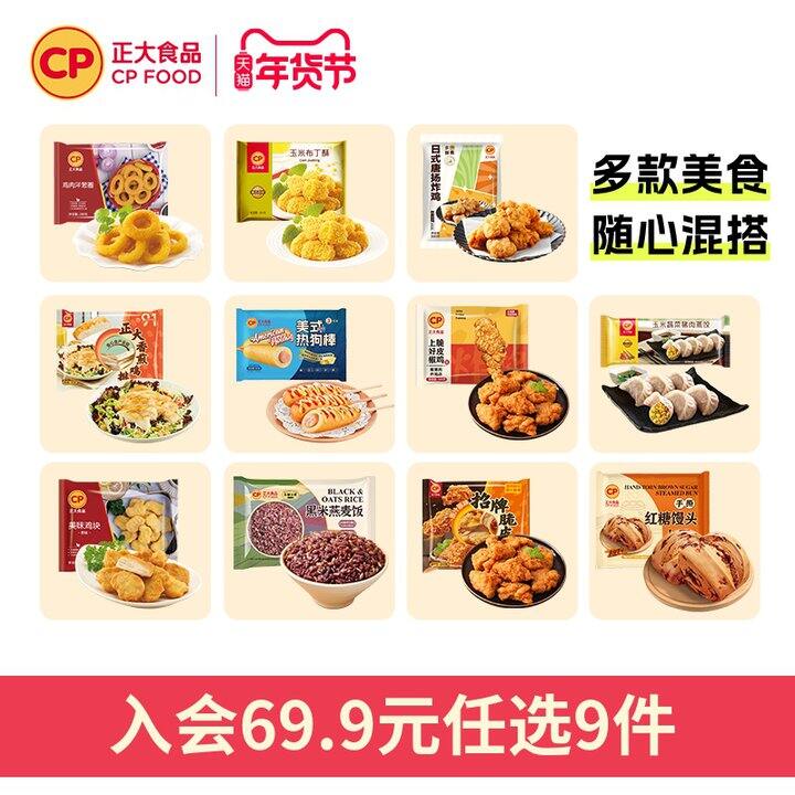 【正大半成品炸物合集】