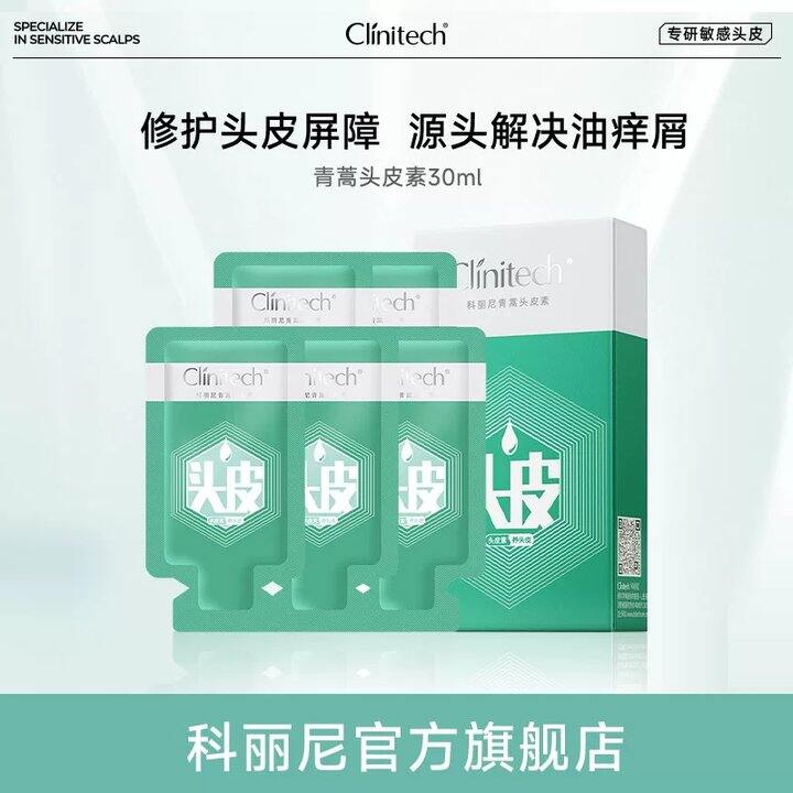 【科丽尼头皮素】