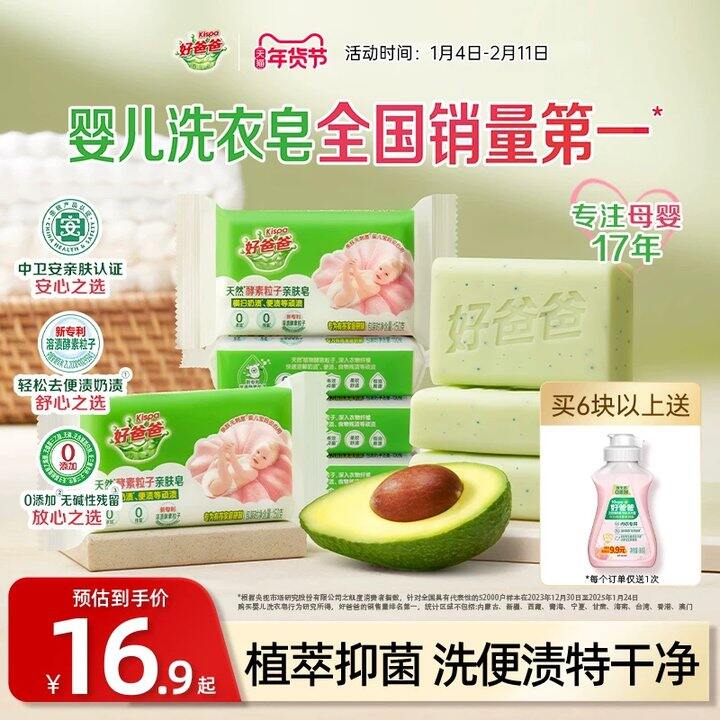 【婴儿洗衣皂/内衣洗衣液】