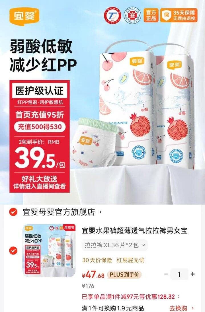 宜婴弱酸水果裤箱装💰23.8/包