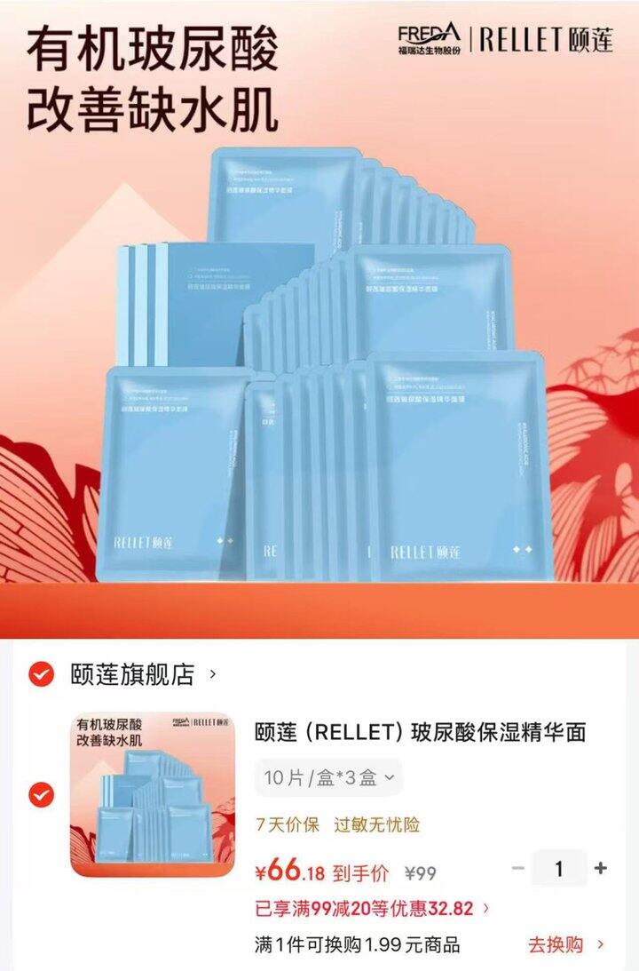 颐莲 玻尿酸保湿面膜💰2.2/片