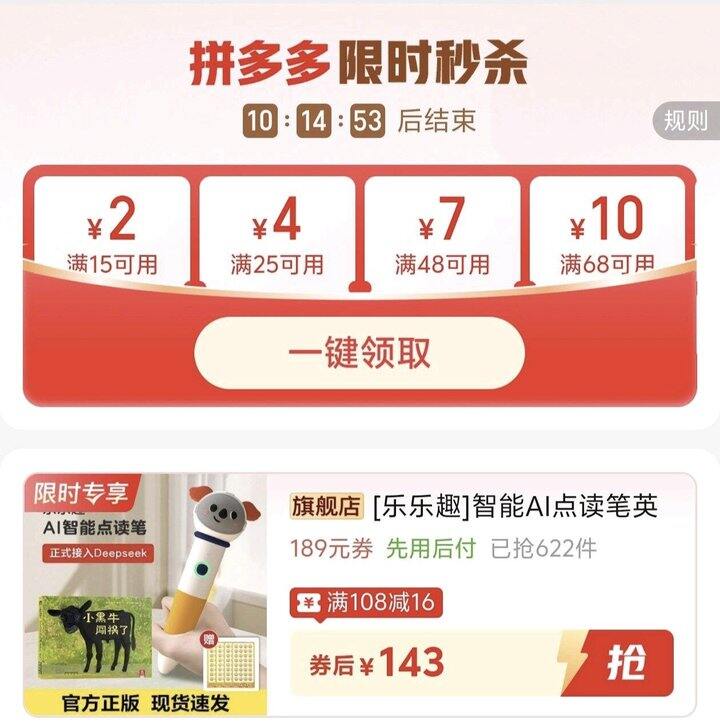 💰143 乐乐趣智能AI点读笔套装 早之前卖199的