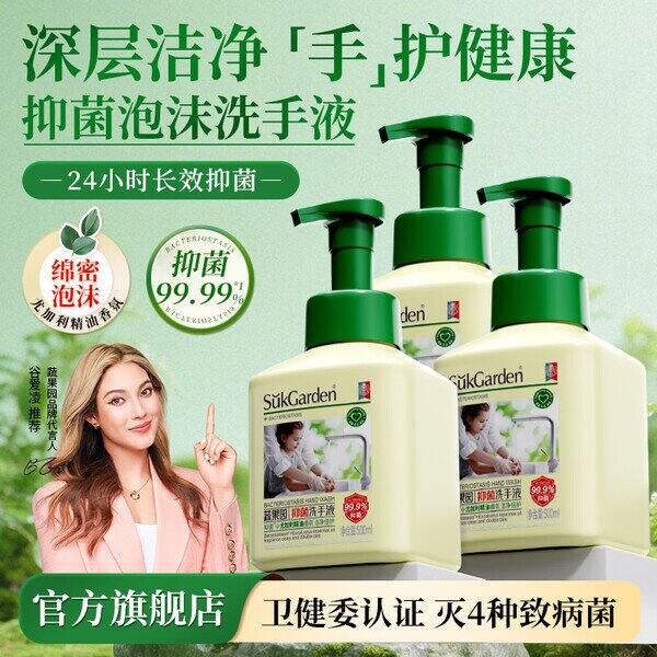 💰9.9/瓶 蔬果园 泡沫抑菌洗手液