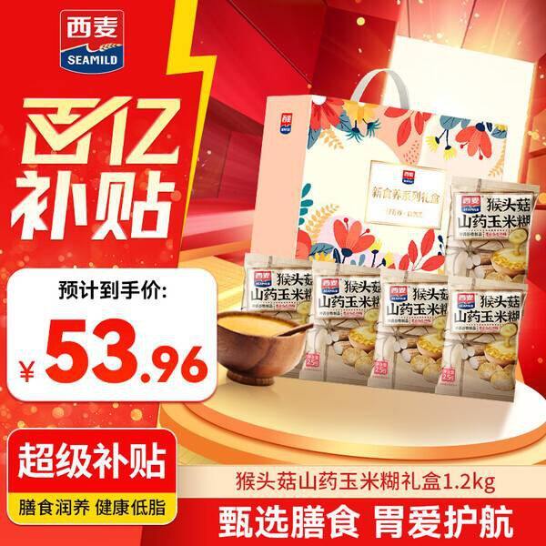 💰39.7 西麦猴头菇食养礼盒