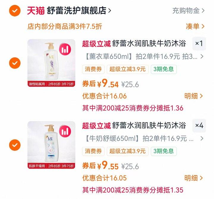 舒蕾沐浴露650g 才💰9‼️