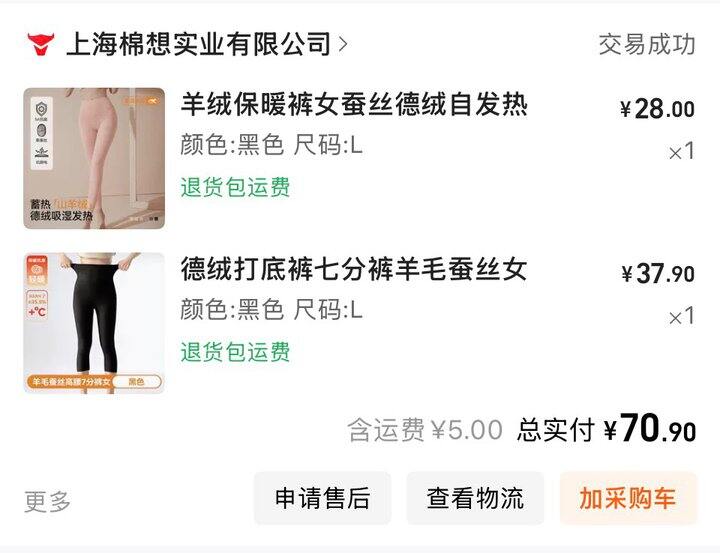 这家的秋裤超级舒服！