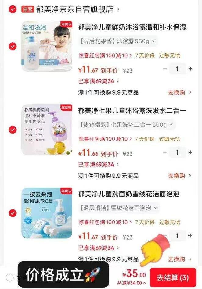 郁美净超低价组合🚗口碑很好