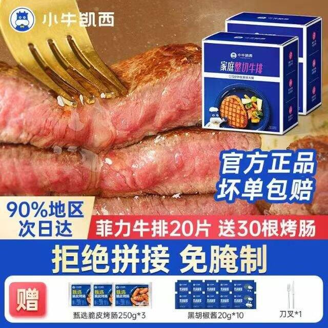 129.9‼️小牛凯西 儿童整切牛排20片+30根烤肠，孕妇小孩也都能吃
