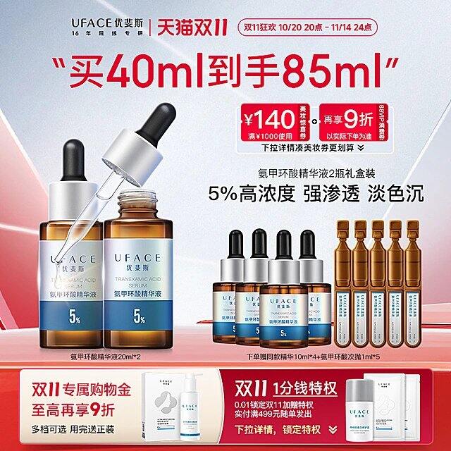 出优斐斯5％氨甲环酸精华液60ml