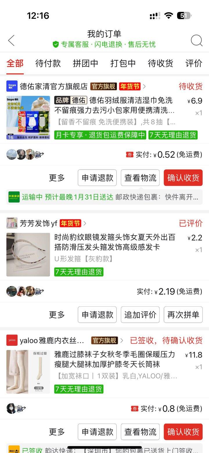 近期pdd购物总结