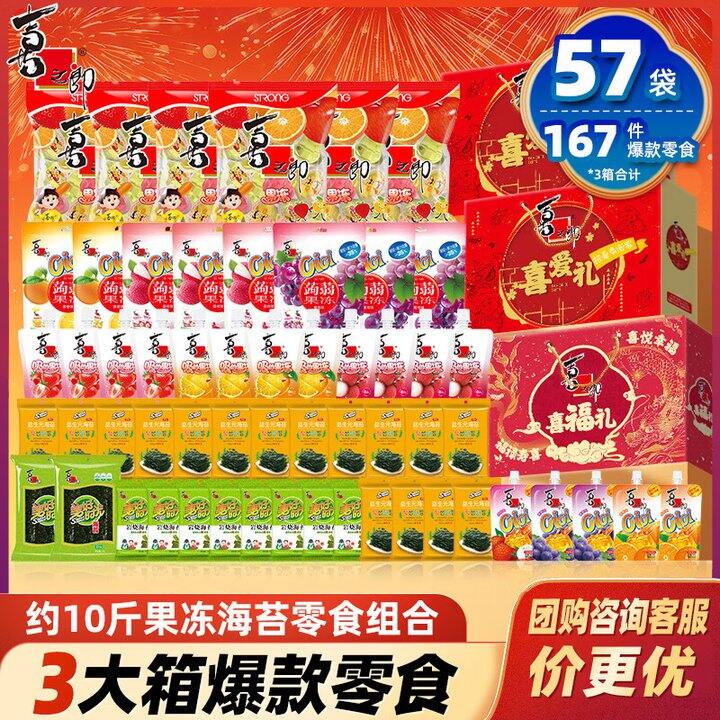 29.9/件‼️喜之郎礼盒好价，送人很合适，有小朋友的带一箱