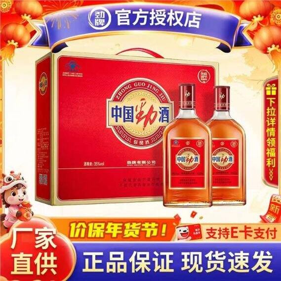 98‼️劲牌 中国劲酒35度礼盒装 500ml*2瓶，走亲戚很合适