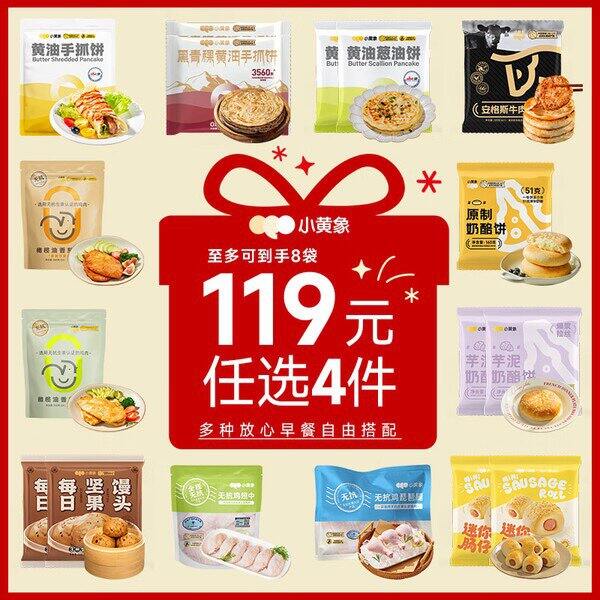 小黄象手抓饼早餐，24.7/件
