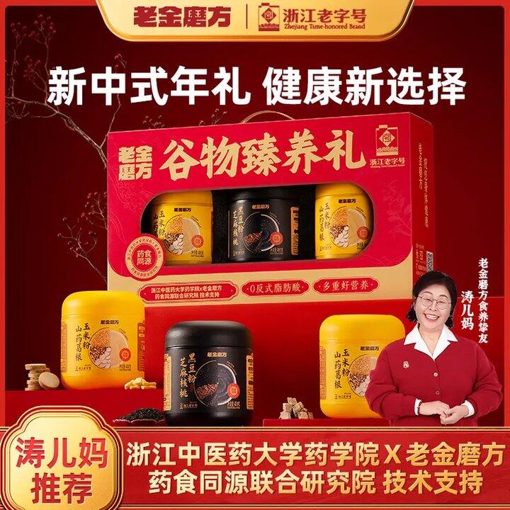 40.4/件❗️老金磨方 谷物臻养礼 1.2kg*2盒