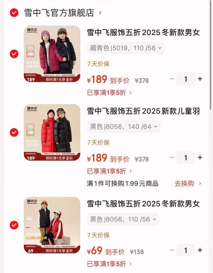 雪中飞儿童羽绒服