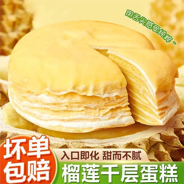 14.9/盒❗️抿嘴猫 金枕榴莲千层400g