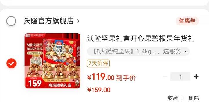 沃隆恭贺新禧坚果礼盒