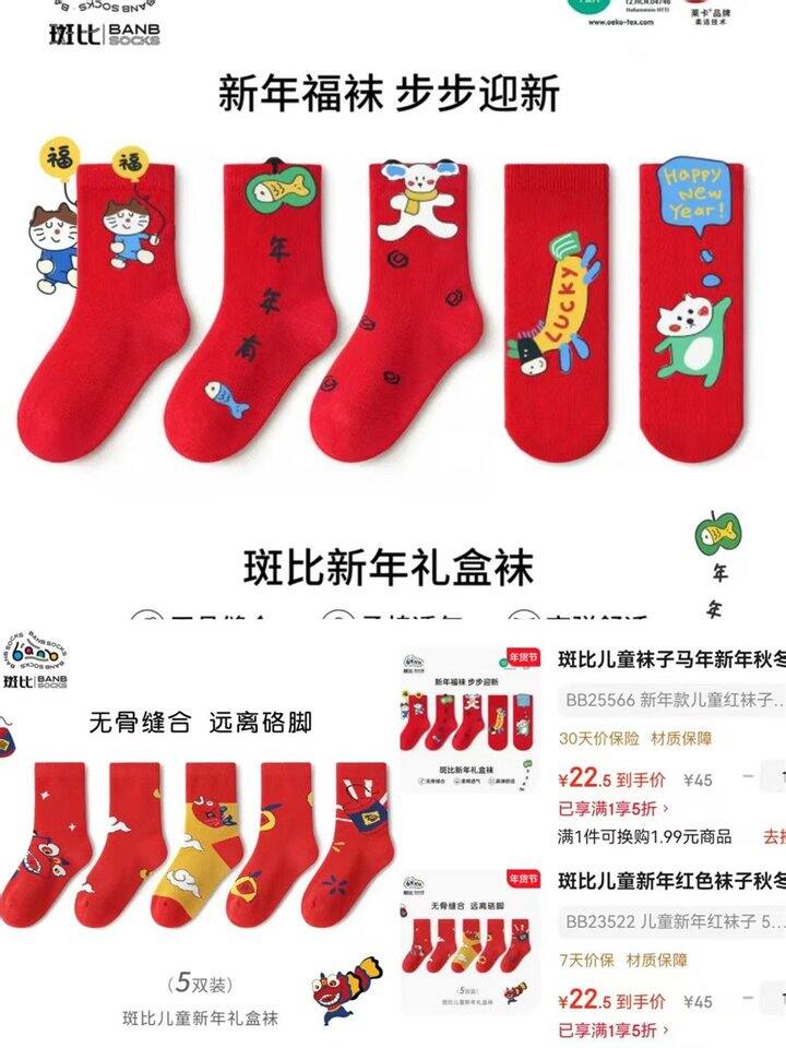 斑比新年袜子丨4.5/双