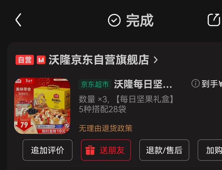 【晒单】买了，49.5/盒‼️沃隆 每日坚果礼黄盒750g！大克重，送人自己吃都合适