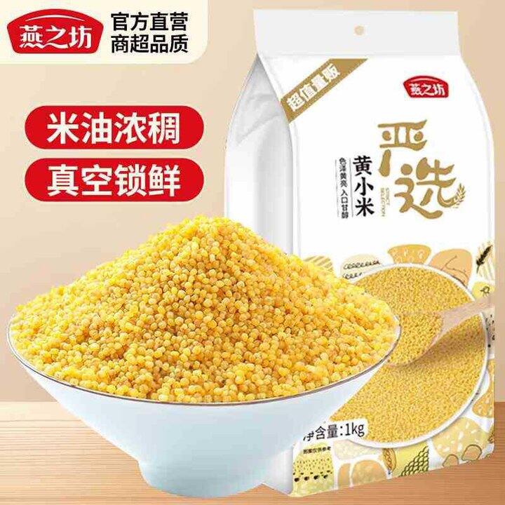 燕之坊 黄小米真空装