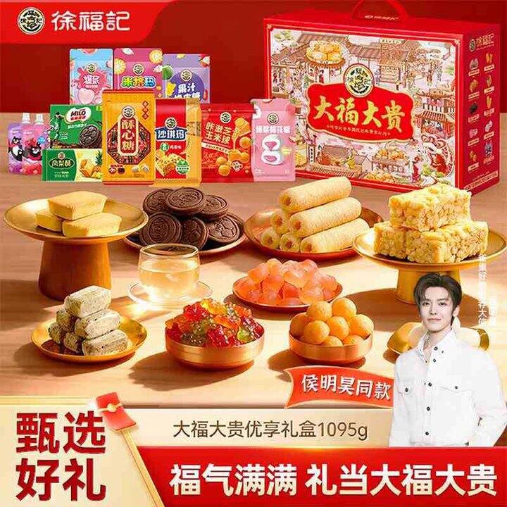 徐福记 大福大贵零食礼盒