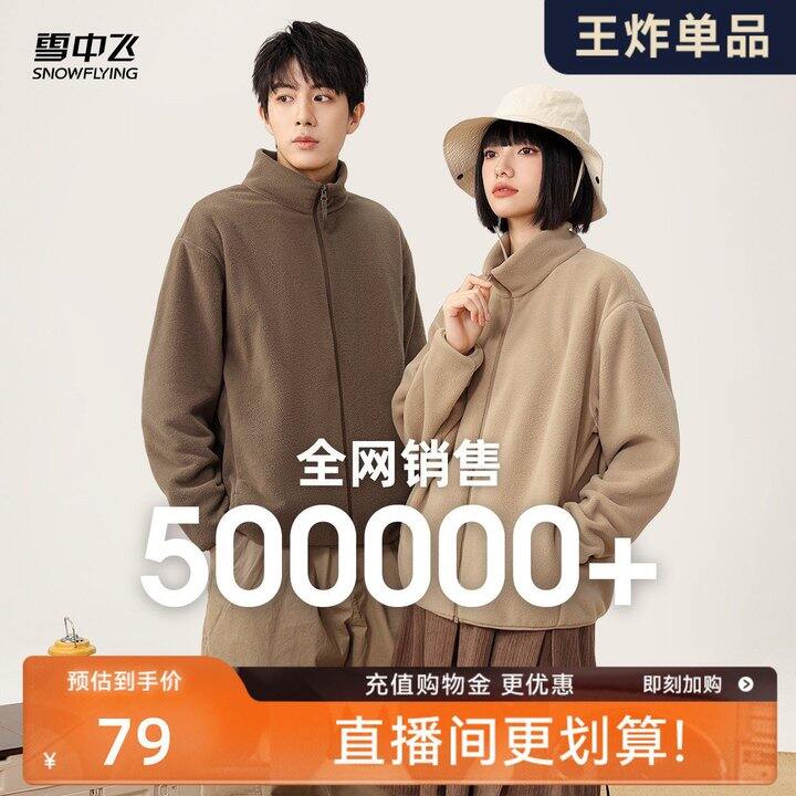 好价速度❗36💰雪中飞摇粒绒外套❗️