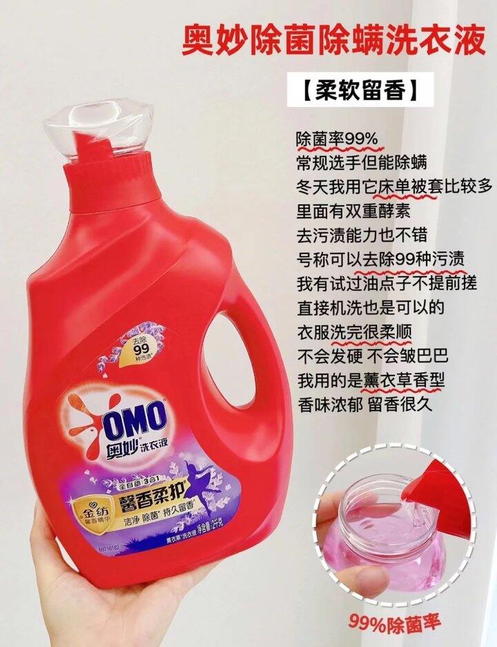 🌟奥妙馨香柔护洗衣液