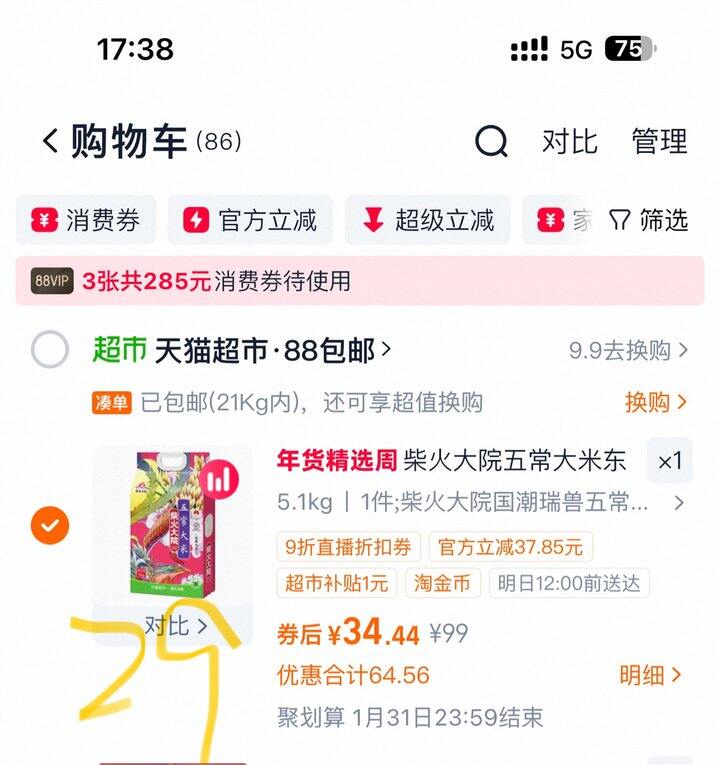 柴火大院五常大米丨29