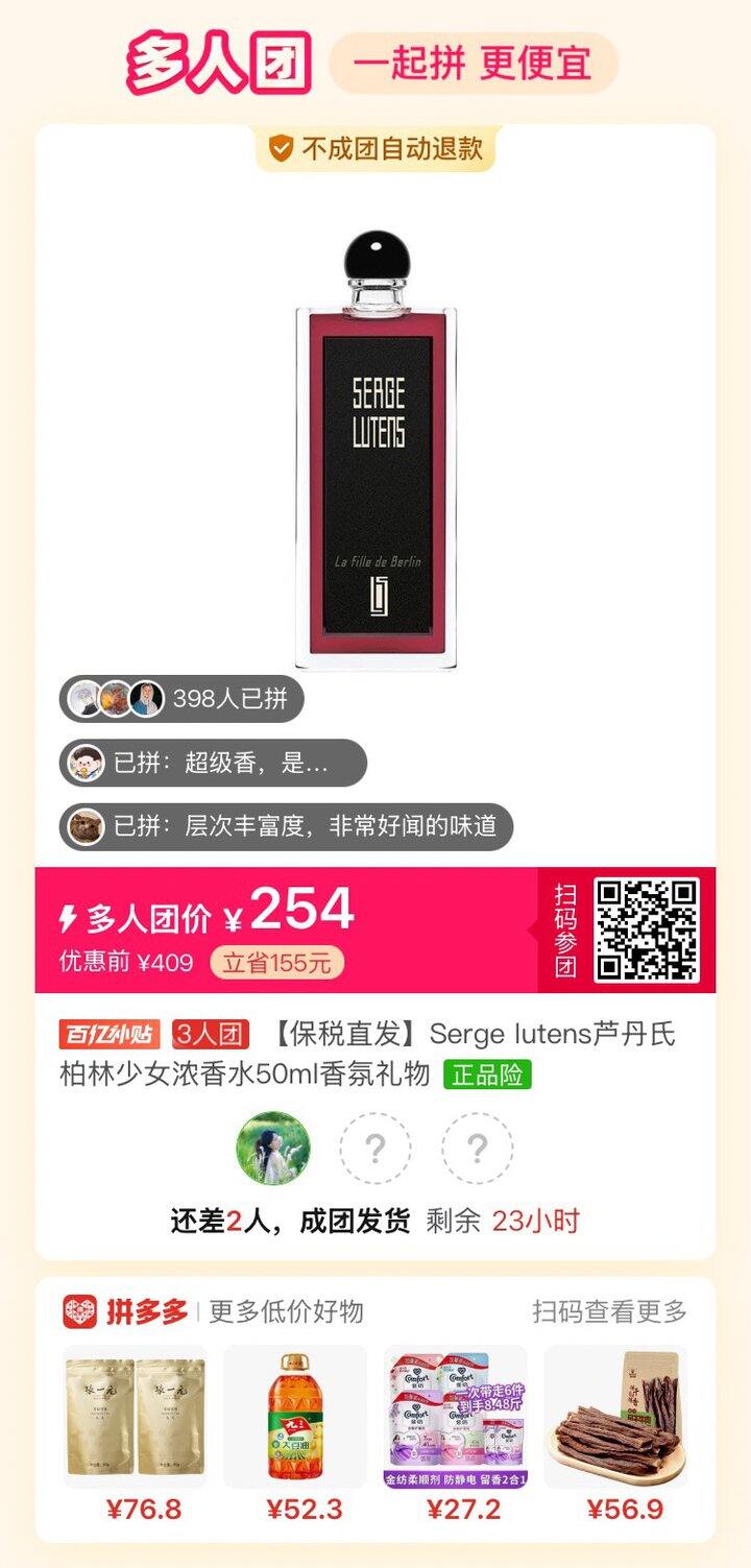 姐妹们帮我拼一下然后退掉不