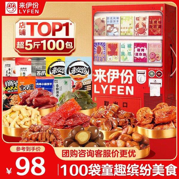 来伊份零食肉类礼盒，68，足足五斤多！