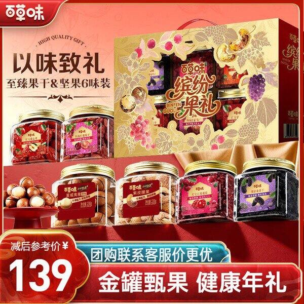 百草味金罐坚果礼盒，89，自吃送礼两不误！