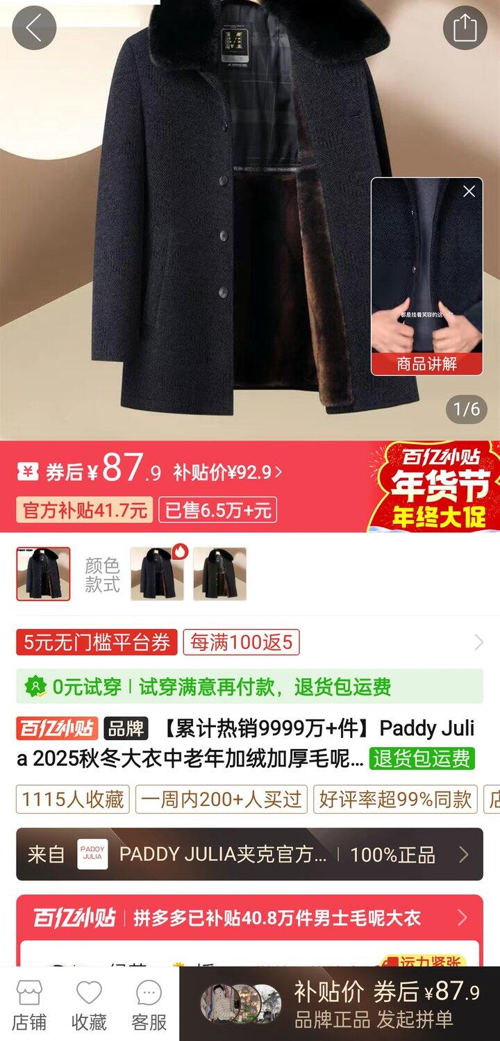 【爷爷装】外套