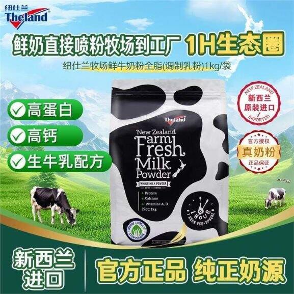 纽仕兰 新西兰奶粉1kg，54.8
