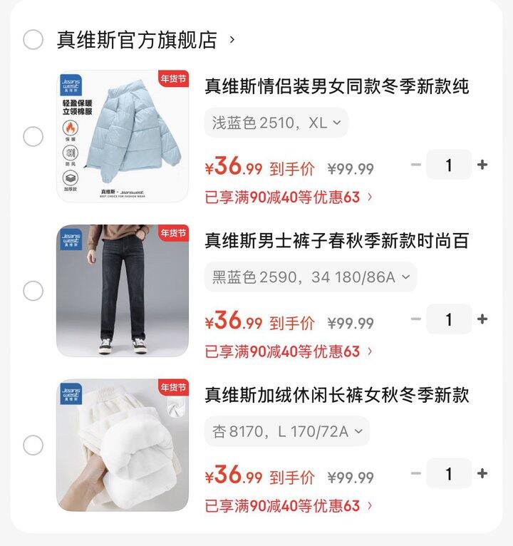 真维斯棉服/牛仔裤，36.9