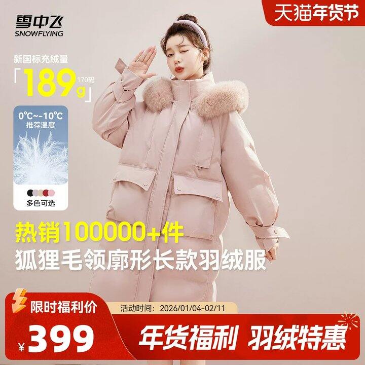 雪中飞 狐狸毛羽绒服，160