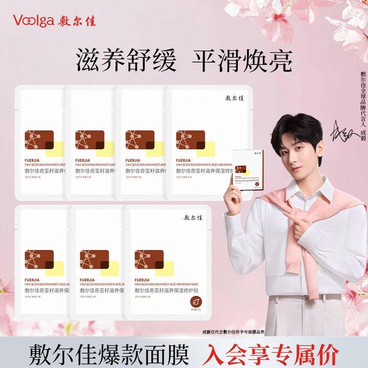 敷尔佳面膜买一赠一