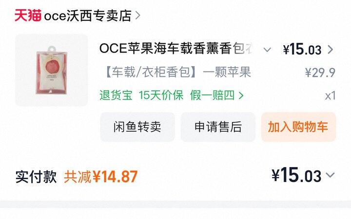 蛮好闻的苹果香