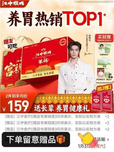 105/箱，江中猴姑 米糊礼盒装900g