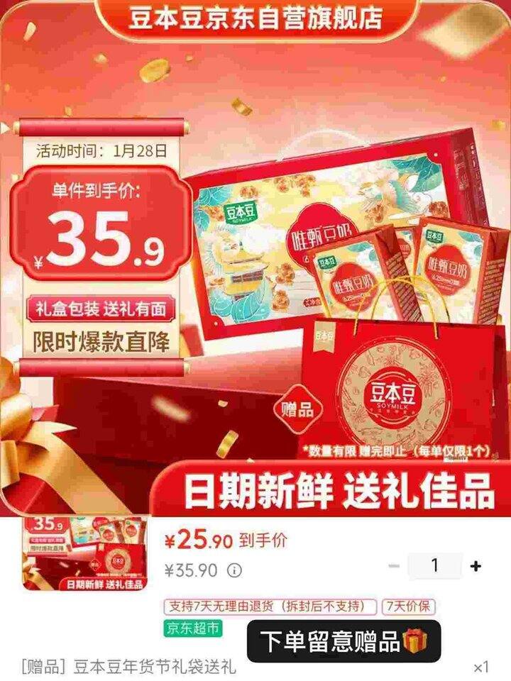 豆本豆 唯甄豆奶，1💰/盒