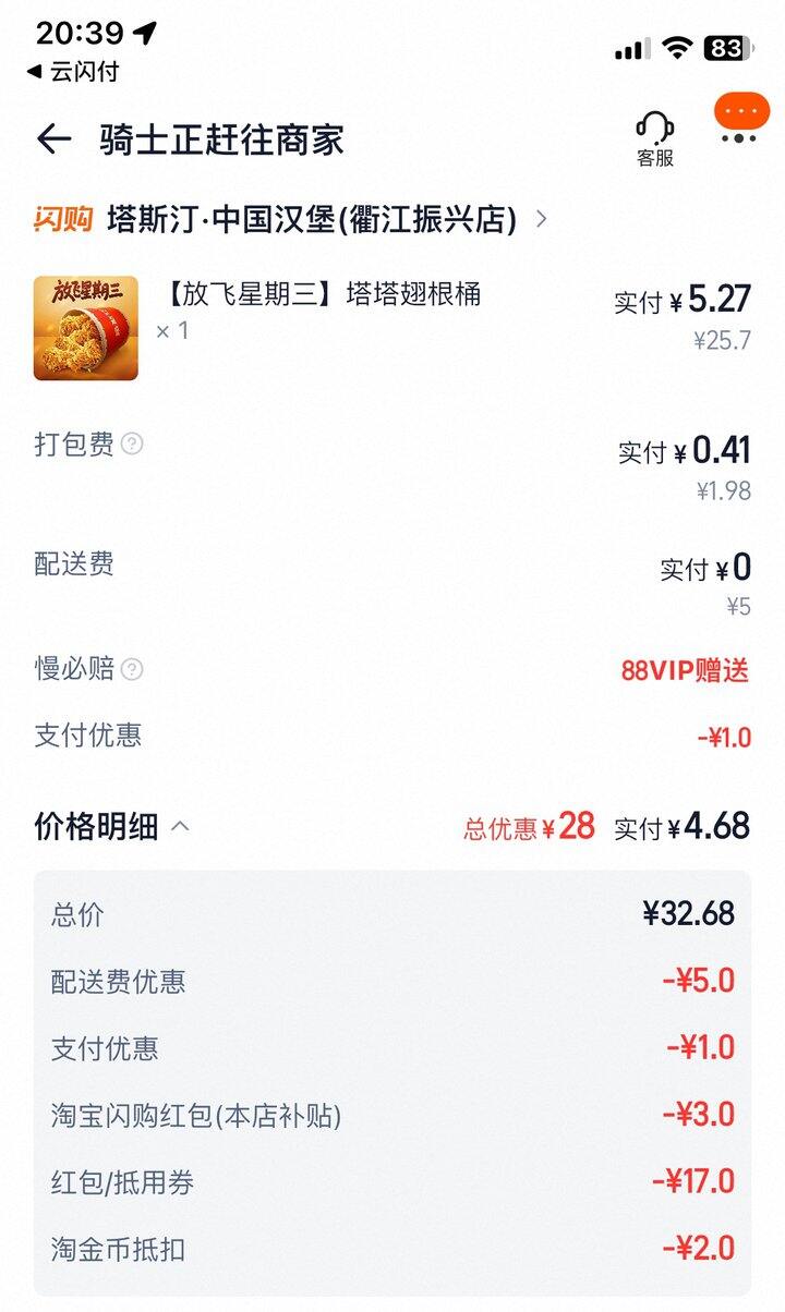 星期三淘宝闪购真不错