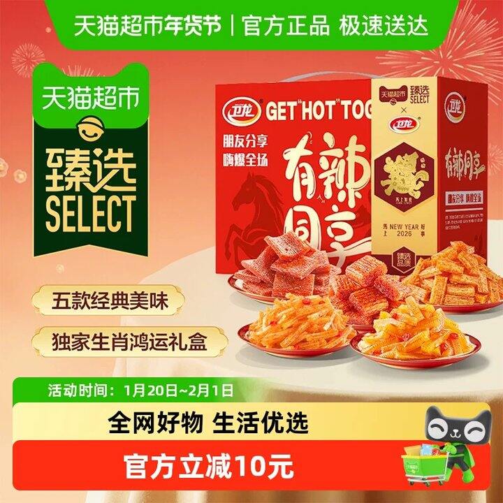 【卫龙马年礼盒】