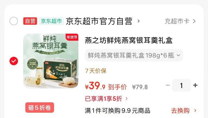 燕之坊鲜炖燕窝银耳禮盒