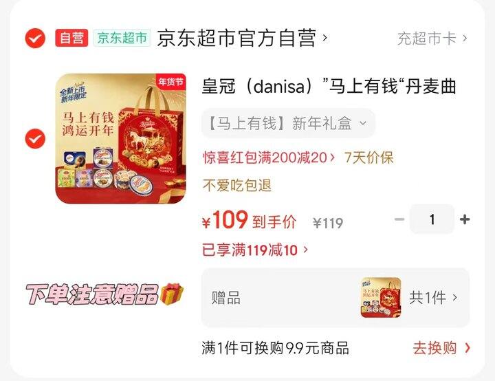 皇冠马上有钱禮盒765g