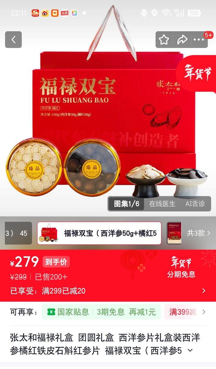 【奶茶东】张太和礼盒