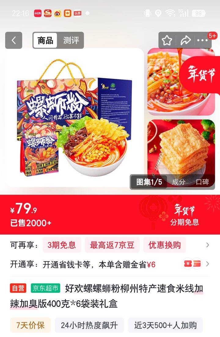 【奶茶东】螺蛳粉