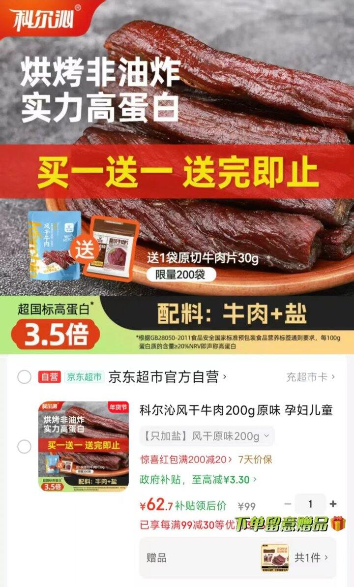 科尔沁轻风干牛肉💰62.7